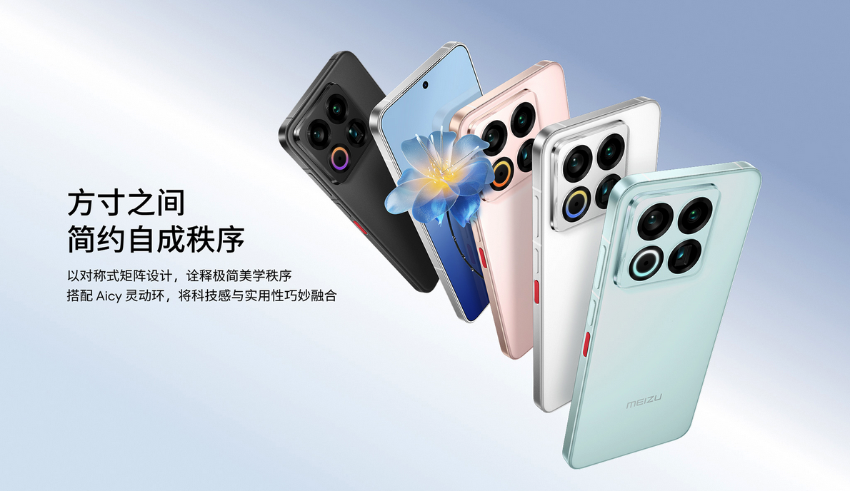 魅族22 Air因内存价格暴涨取消上市 新春会公布创新设计理念